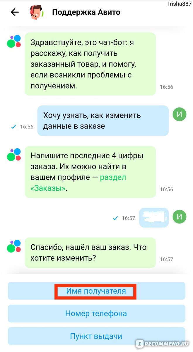 Avito.ru» - Авито - бесплатные объявления - «Авито доставка. Как изменить  данные получателя и к чему при этом быть готовым..» | отзывы