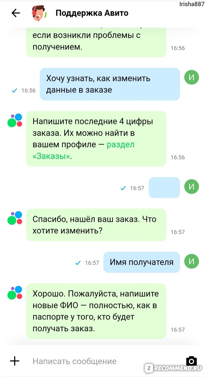 Avito.ru» - Авито - бесплатные объявления - «Авито доставка. Как изменить  данные получателя и к чему при этом быть готовым..» | отзывы