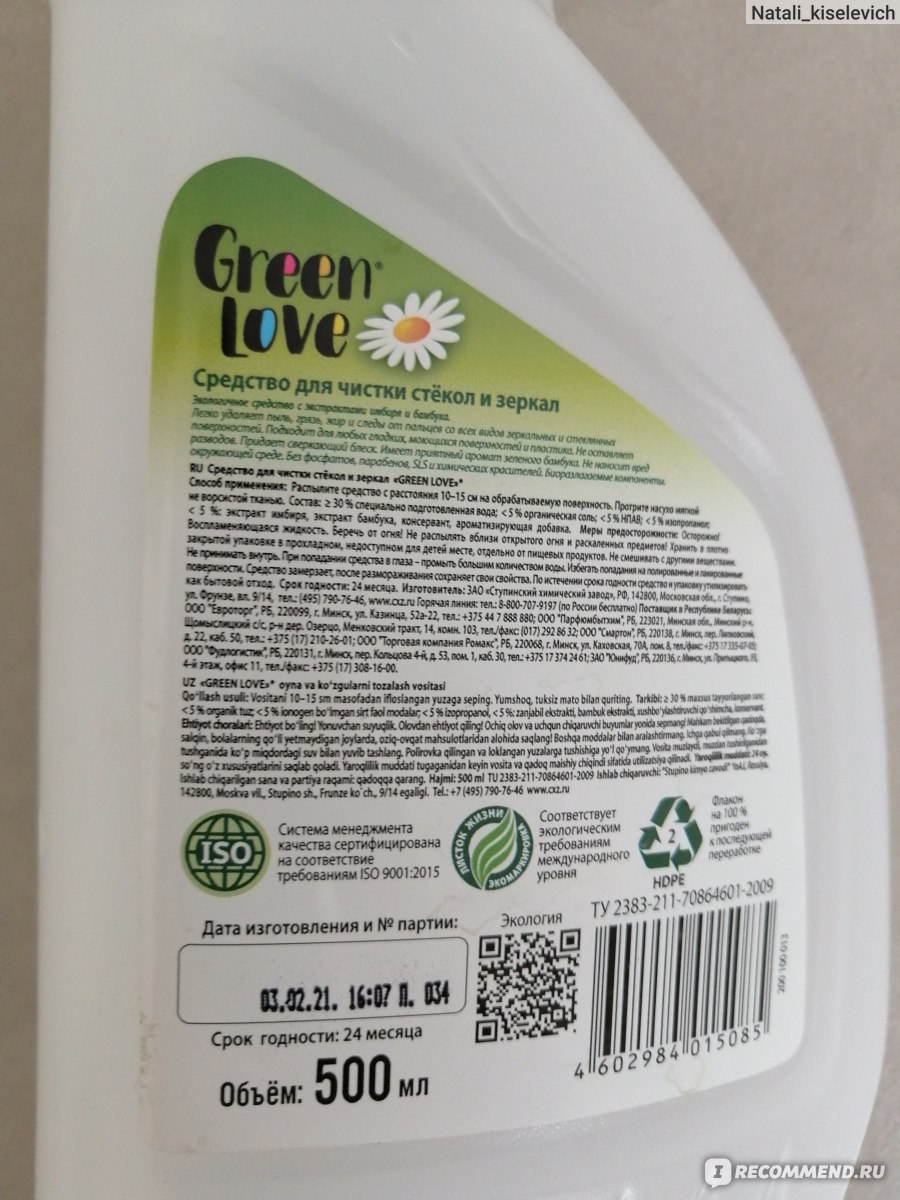 Средство для очистки стекол Green love Эко продукт - «Просто вымыть не  получится. Остаются разводы. » | отзывы