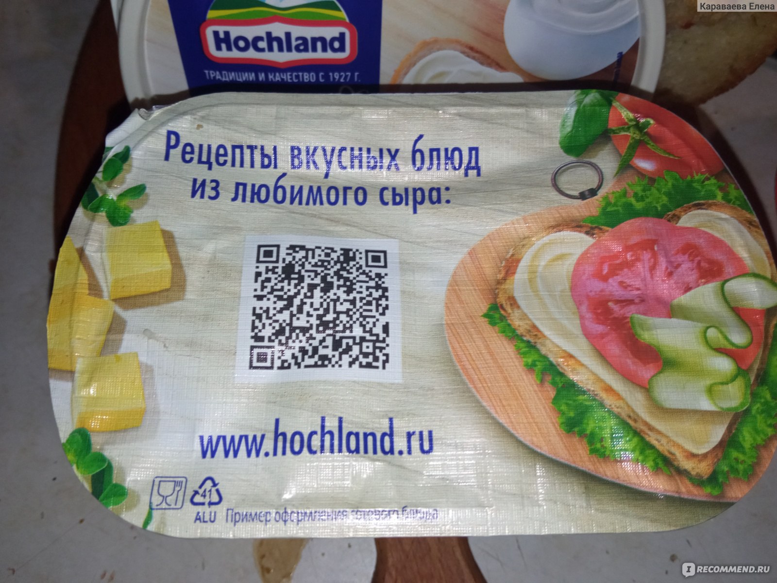 Сыр плавленый Hochland Сливочный в ванночке - «Качественный продукт» |  отзывы