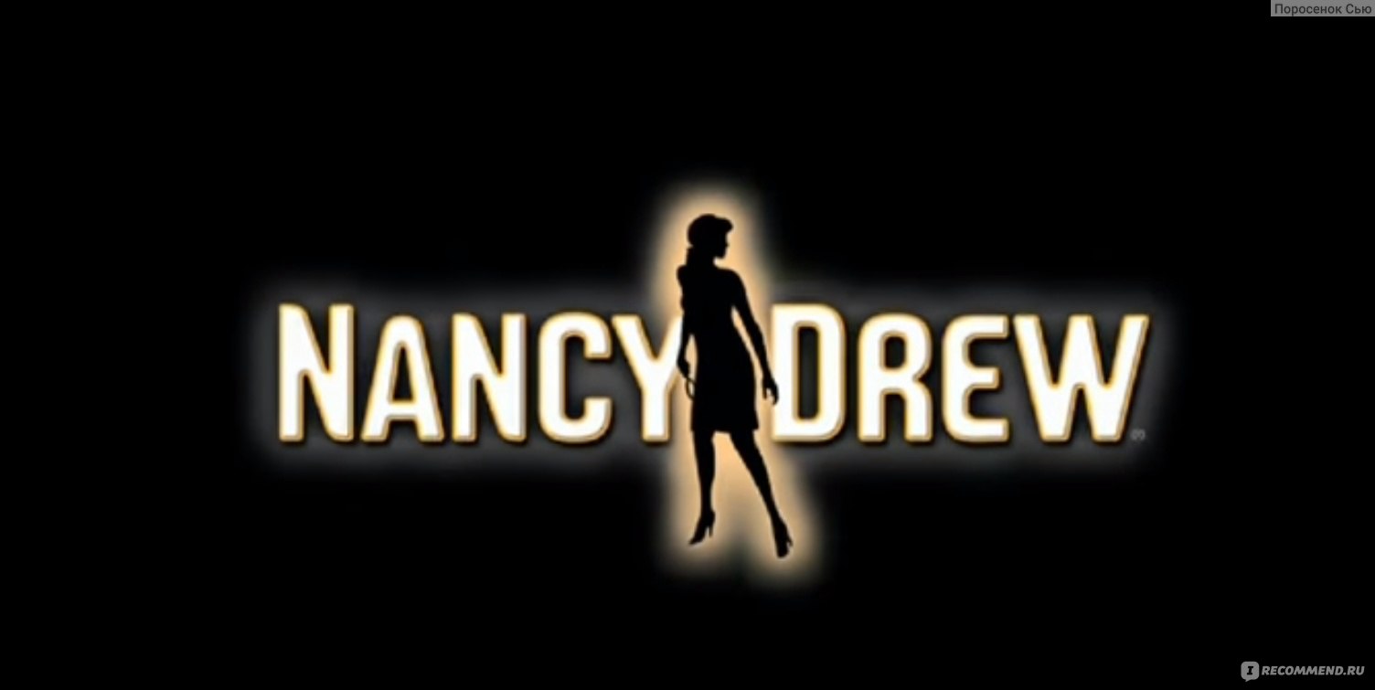 Nancy Drew The Silent Spy / Нэнси Дрю Безмолвный Шпион (2013) - «Тряхнем  стариной или просто понастальгируем. Нэнси Дрю: что скрывает ее семья? Как  все таки погибла ее мама? Одна из немногих