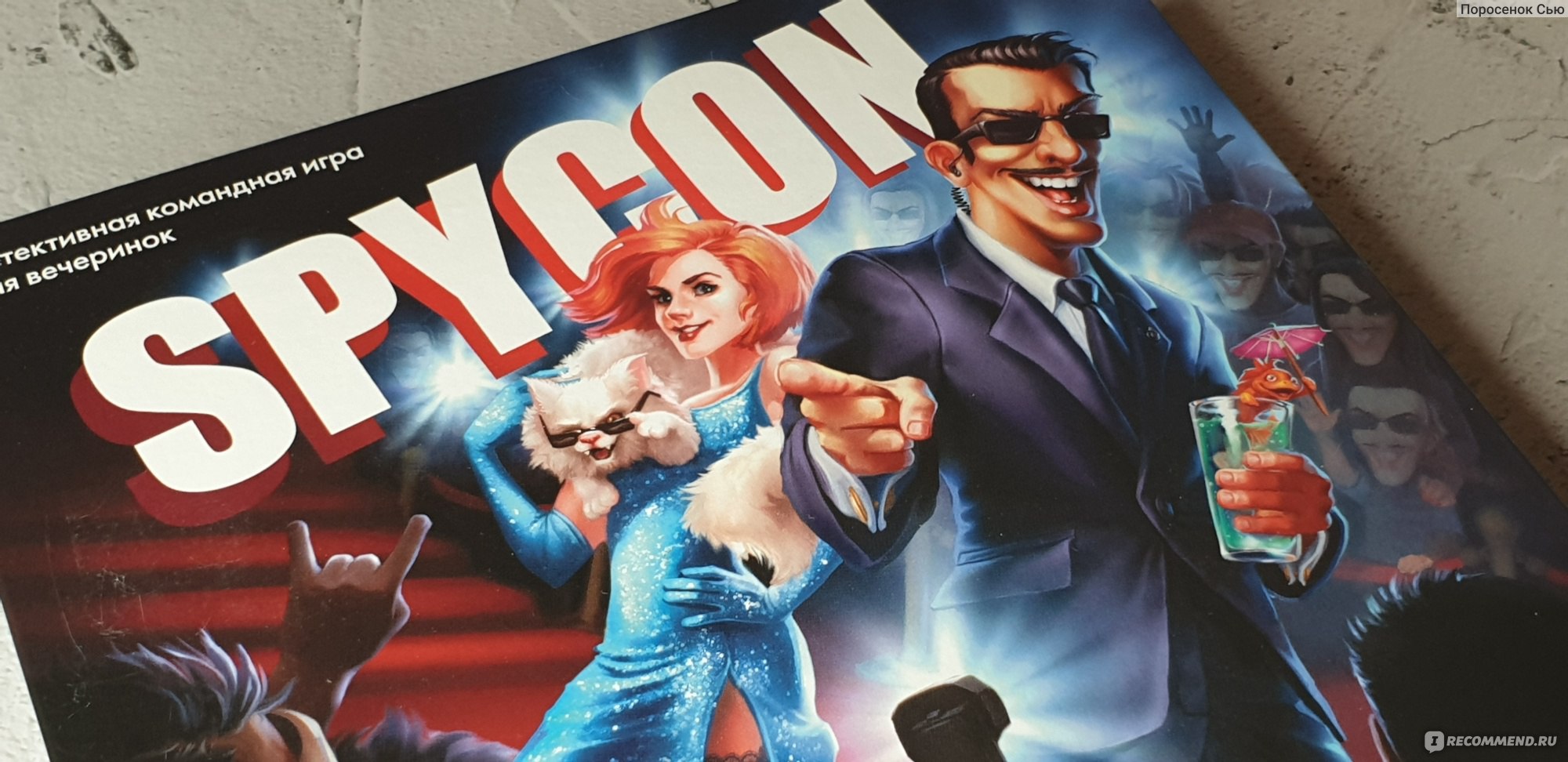 Настольная игра Hobby World Spycon - «Детективная настольная игра Spycon.  Кто сегодня шпион? Клеопатра, Буратино или может быть Гай Юлий Цезарь? » |  отзывы