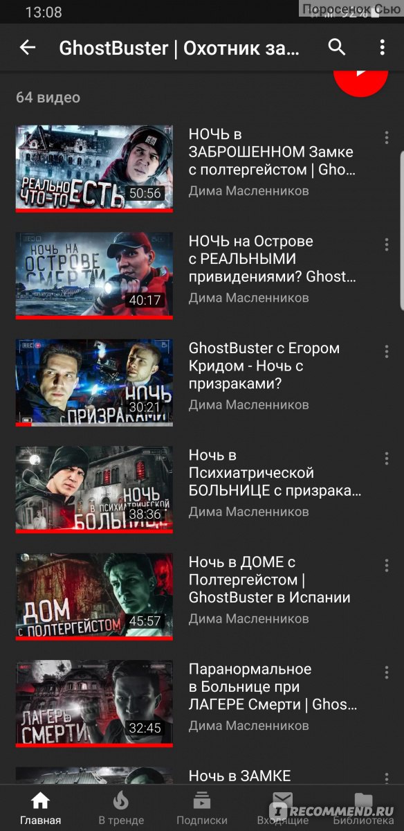 GhostBuster | Дима Масленников