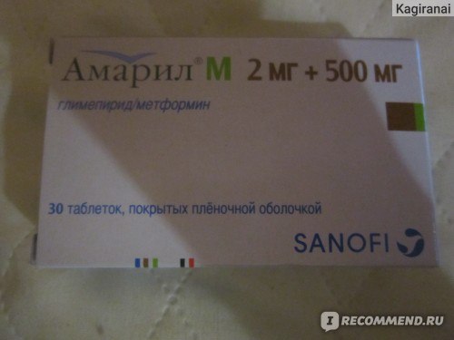 Лекарственный препарат Амарил М - «Для диабетиков» | отзывы