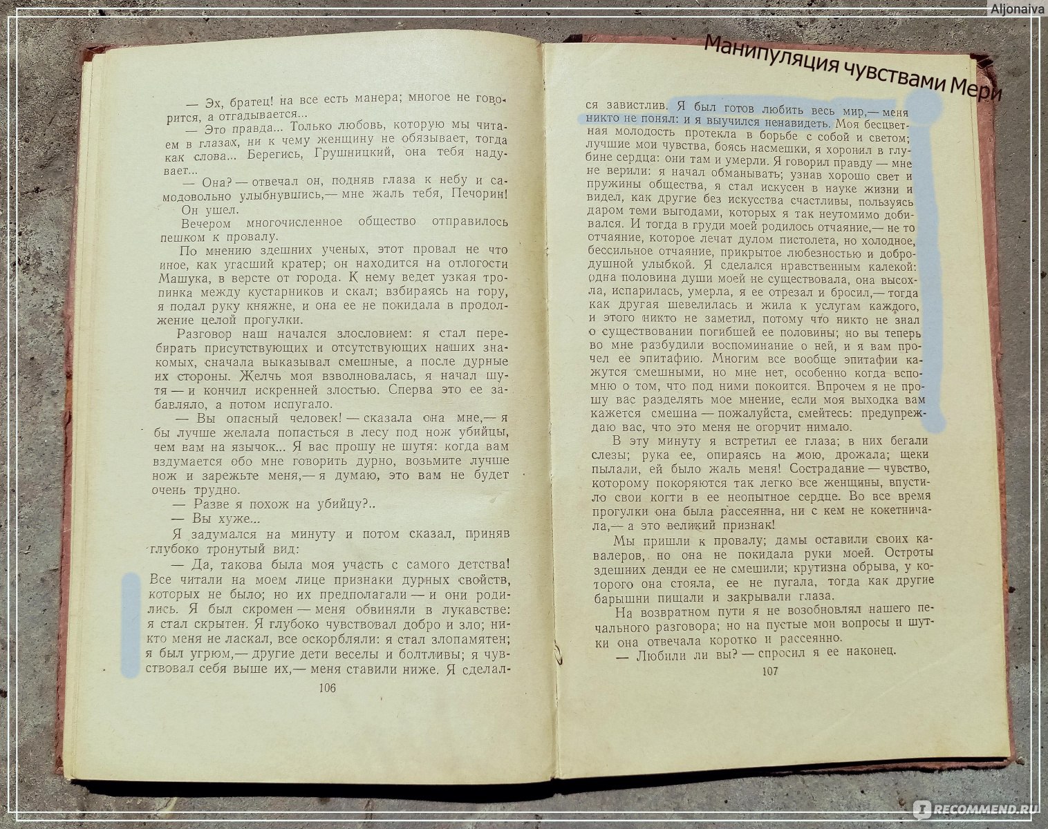 Герой нашего времени, Лермонтов М.Ю. - «Нарциссическая скука Печорина и его  осознанное откровенное манипулирование людьми. » | отзывы