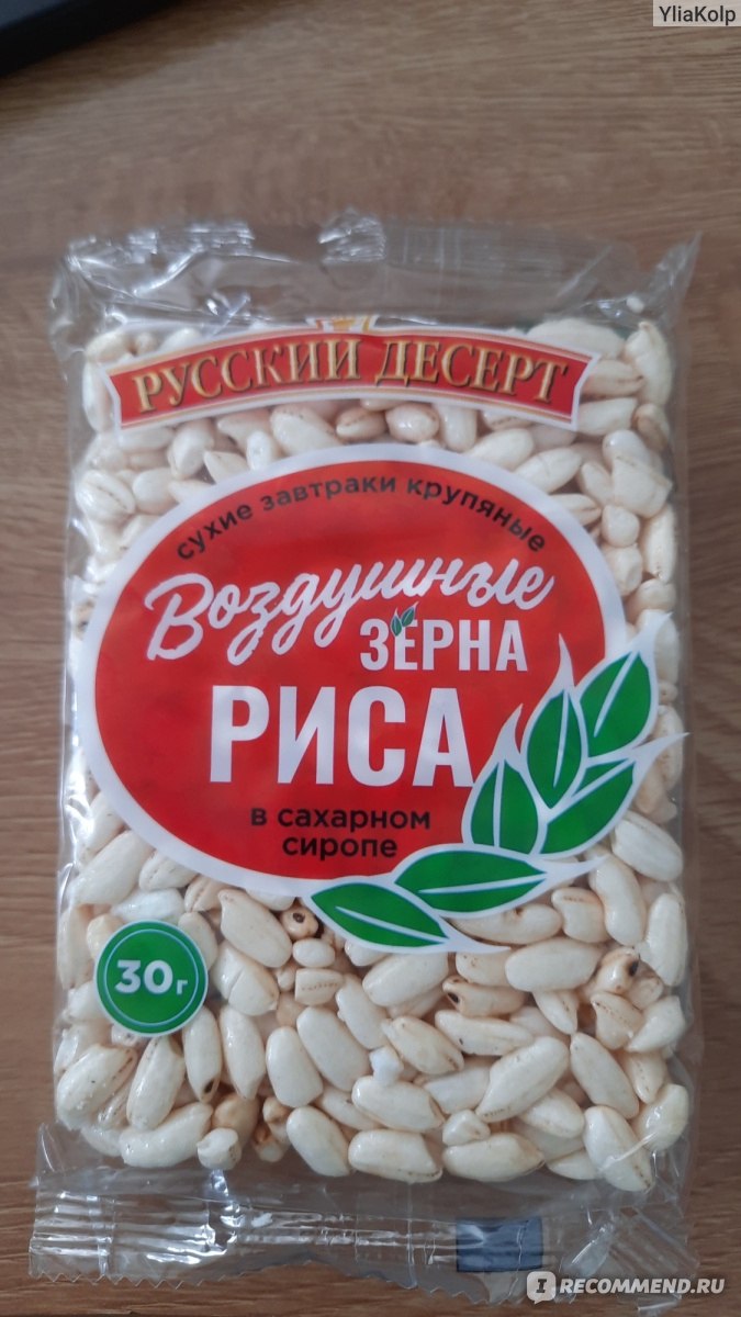 Воздушный рис в рожке