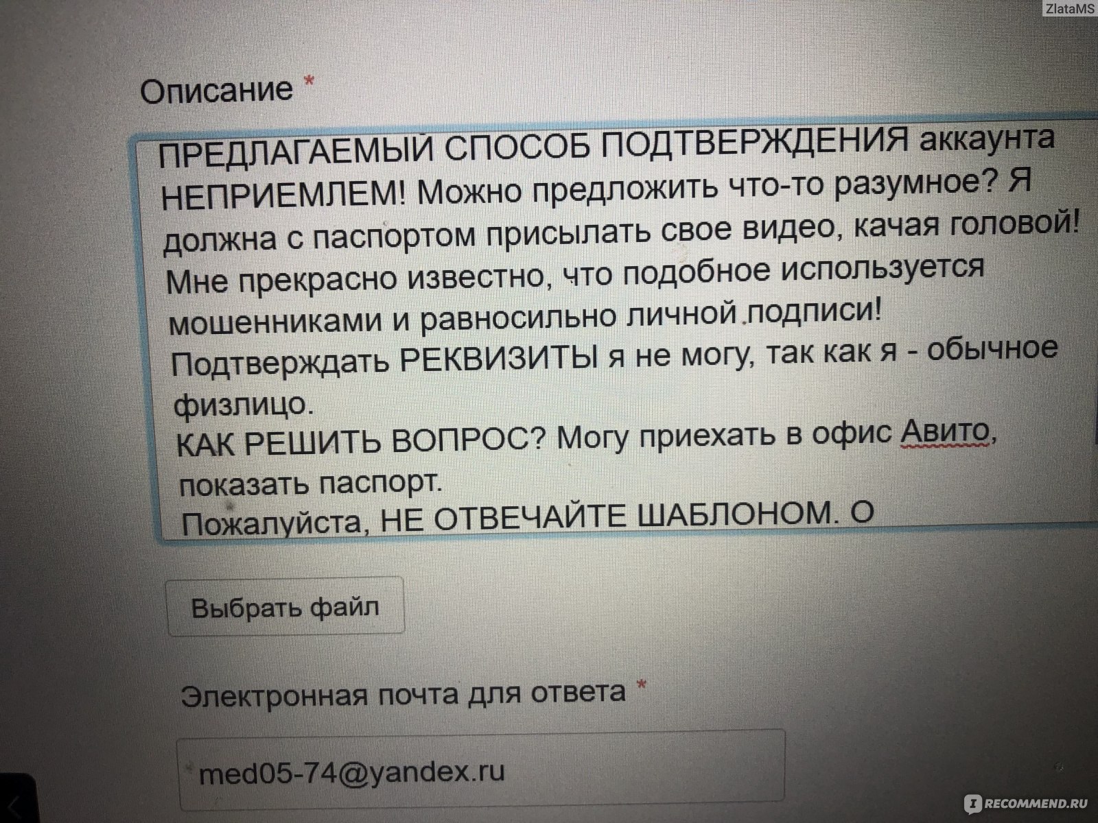 Avito.ru» - Авито - бесплатные объявления - « Вымогают биометрические  данные пользователей путем блокировки старых аккаунтов добросовестных  пользователей. Собирают базу. » | отзывы