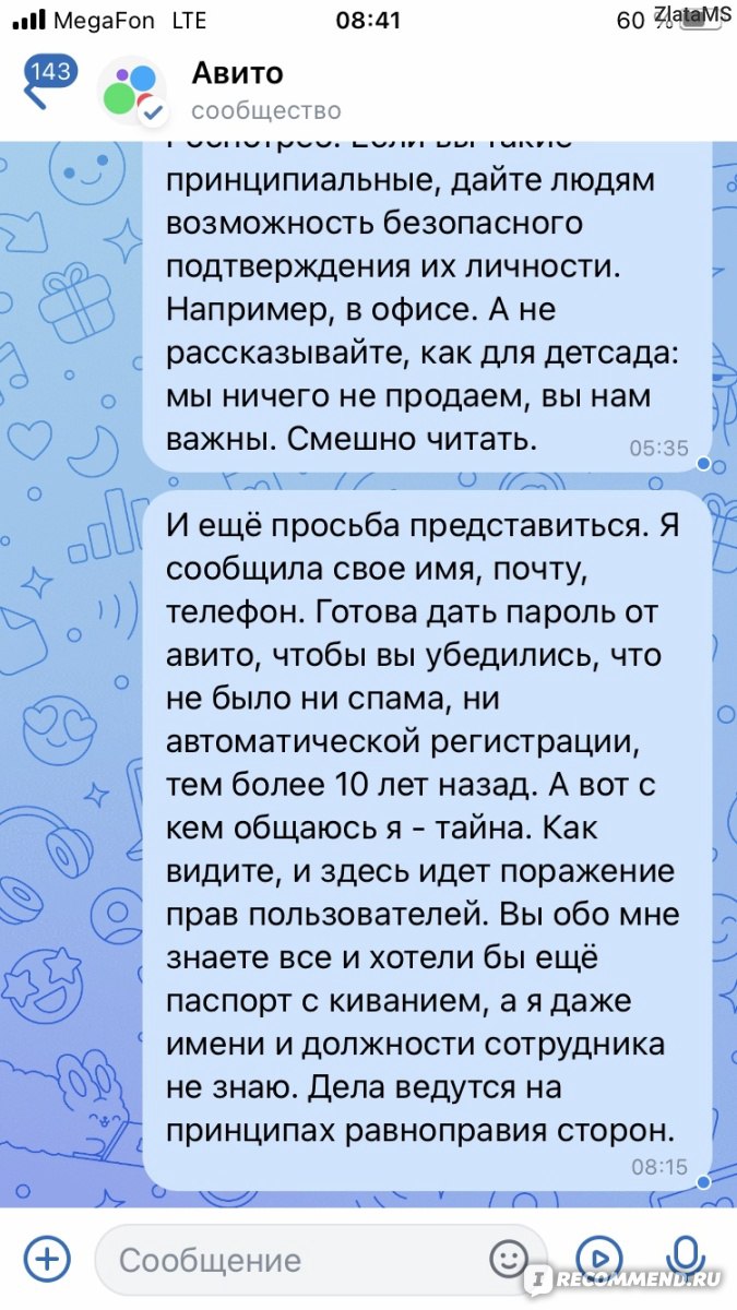 Avito.ru» - Авито - бесплатные объявления - « Вымогают биометрические  данные пользователей путем блокировки старых аккаунтов добросовестных  пользователей. Собирают базу. » | отзывы