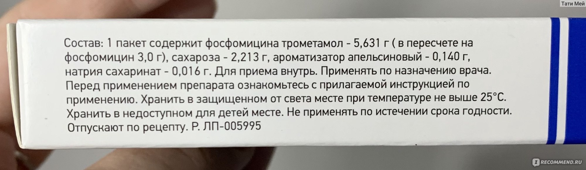 Антибиотик ТХФЗ Фосфомицин- Лект - «История моего цистита. Бюджетный аналог  Монурала. Столкнулась с побочными действиями.» | отзывы