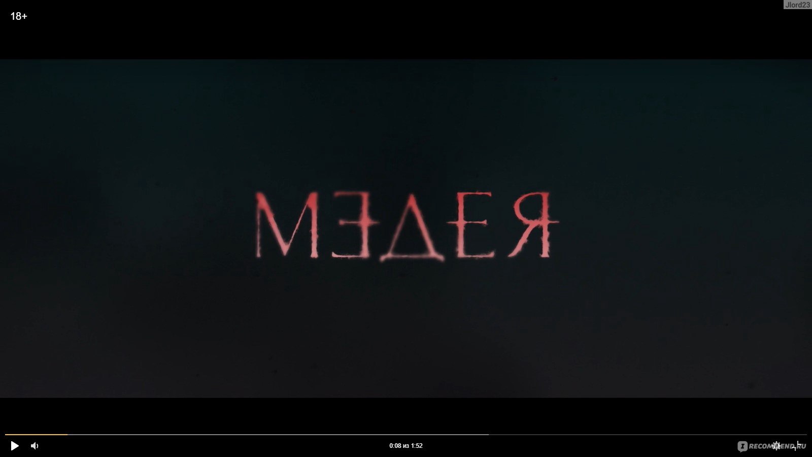 Медея (2022, фильм) - «Медея (2022). Мрачный российский ужастик о  материнской любви, проклятия за ведьмины долги и мистического хаоса. » |  отзывы