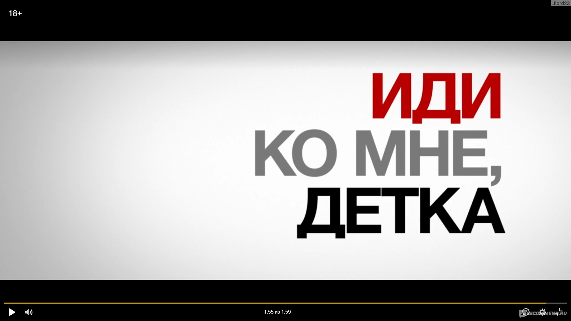 Иди ко мне, детка|She Came to Me - «Один из лучших фильмов года 💥. Питер  Динклэйдж, Энн Хэтэуэй во всей красе 🔥» | отзывы