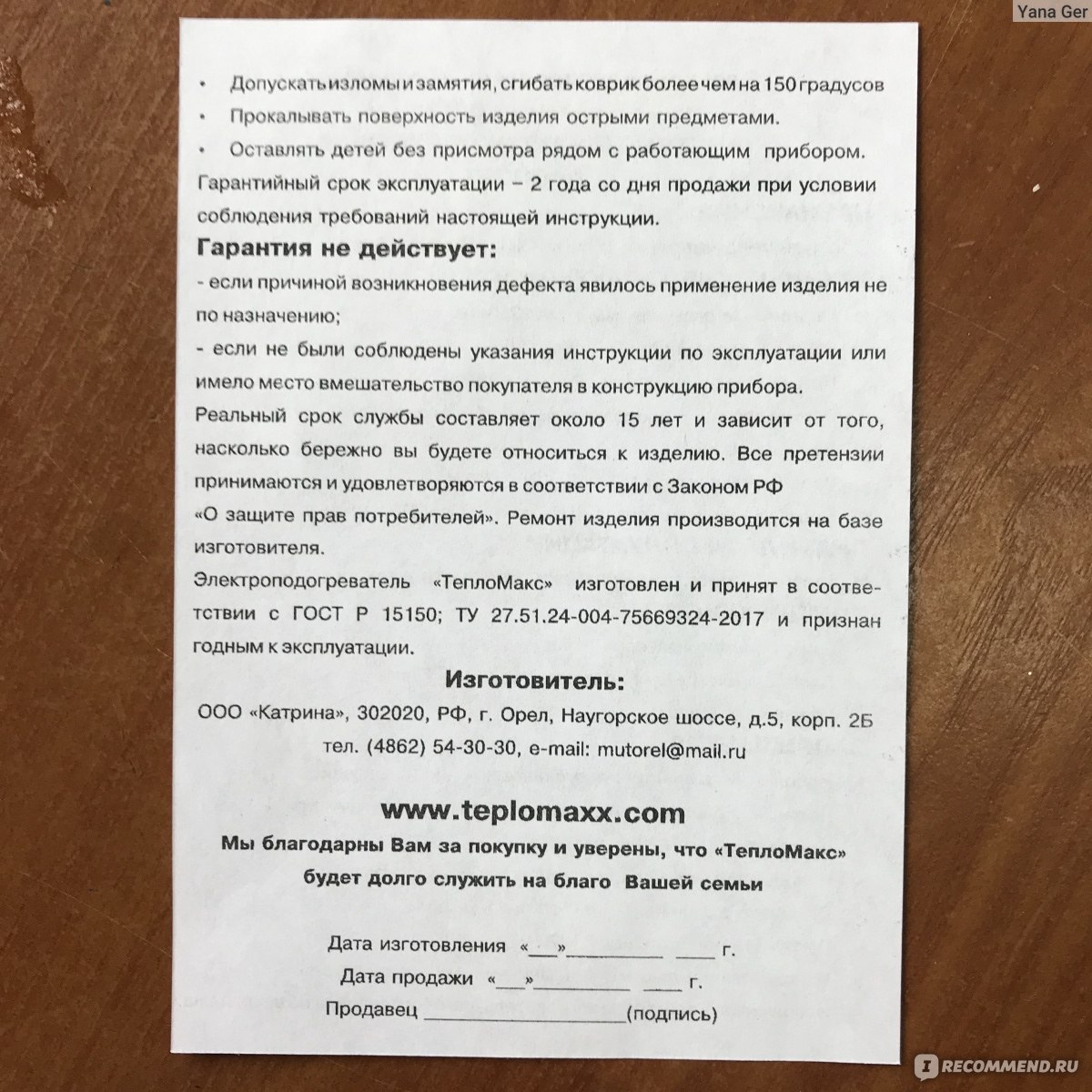 Электроковрик ТеплоМакс Коврик с подогревом (для обогрева ног, рук, спины и  домашних животных) - «Мерзнут ноги на работе, спасет коврик с подогревом. С  этим ковриком мои ноги всегда в тепле. Покупка на