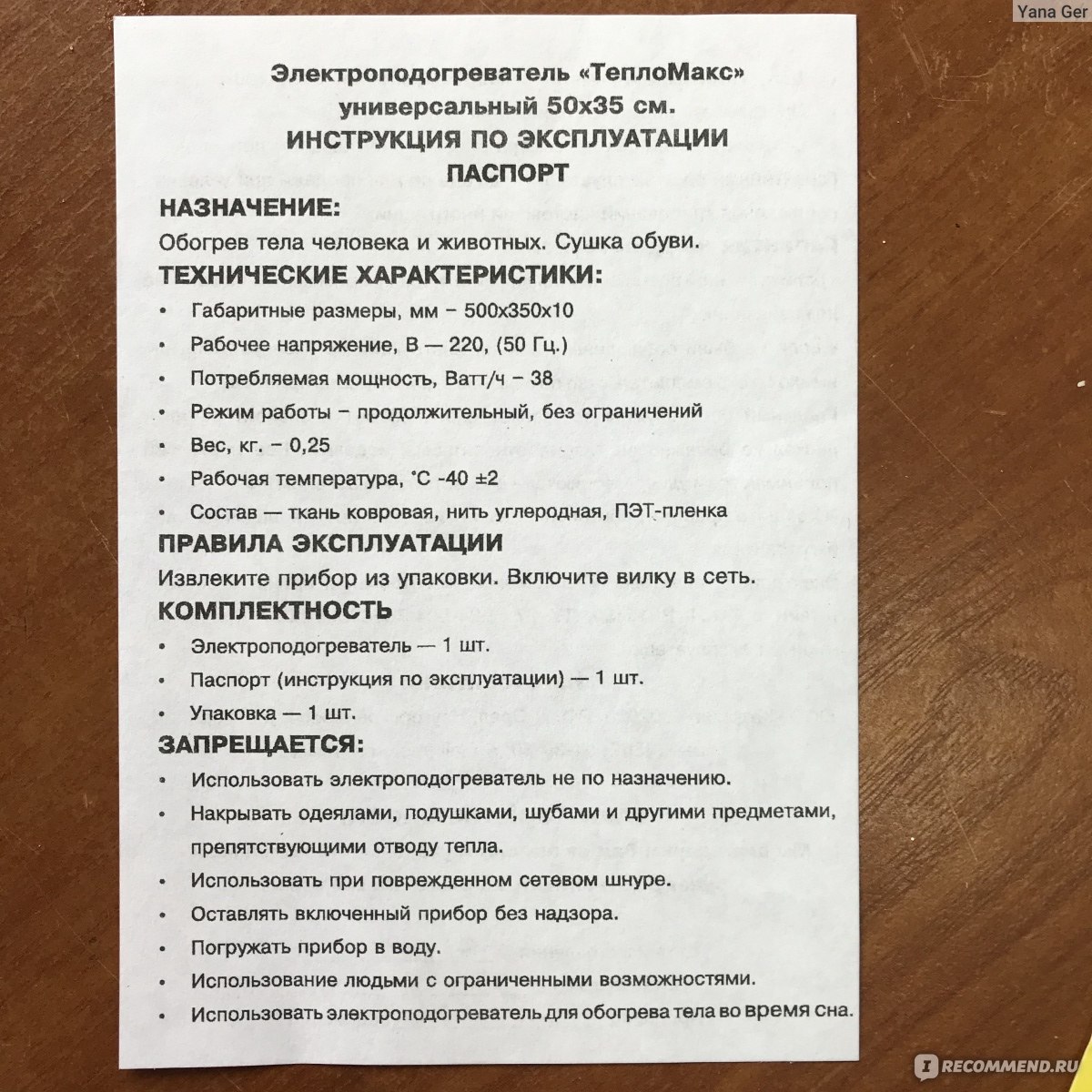 Электроковрик ТеплоМакс Коврик с подогревом (для обогрева ног, рук, спины и  домашних животных) - «Мерзнут ноги на работе, спасет коврик с подогревом. С  этим ковриком мои ноги всегда в тепле. Покупка на