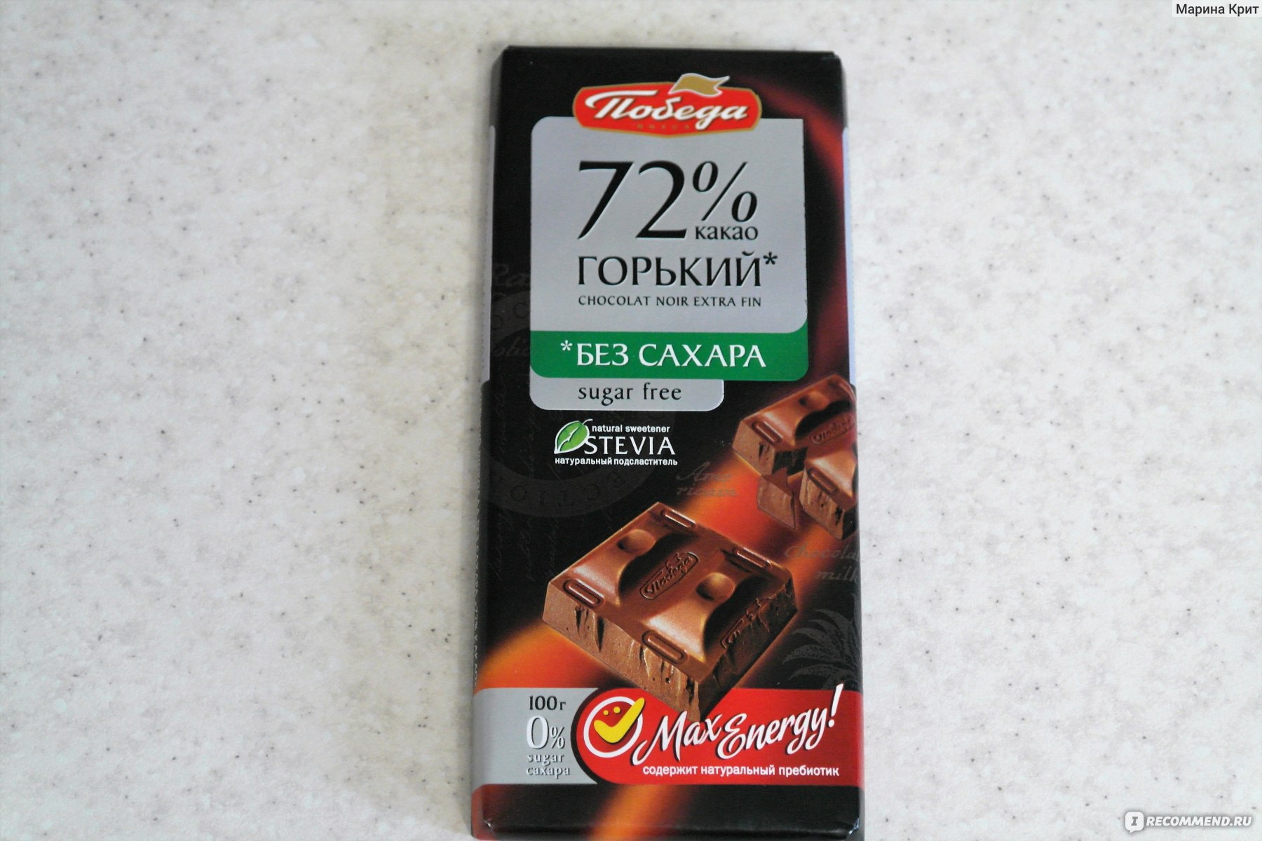 Шоколад победа Горький 72% 100г