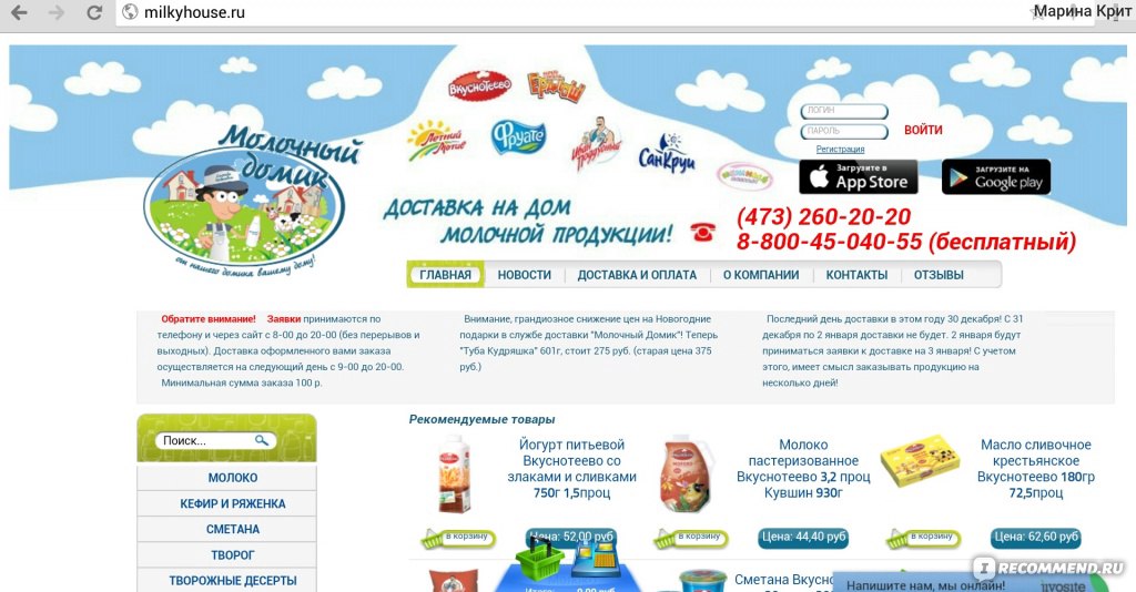 App Воронеж Интернет Магазин