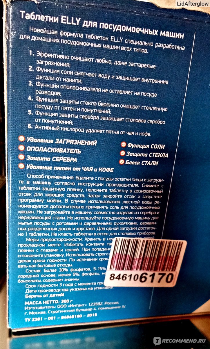 Таблетки для посудомоечной машины Elly 70 шт. 20 г. - «Таблетки, которые  моют до блеска и не оставляют белого налета. Из бюджетных средств - Elly  одни из лучших!» | отзывы