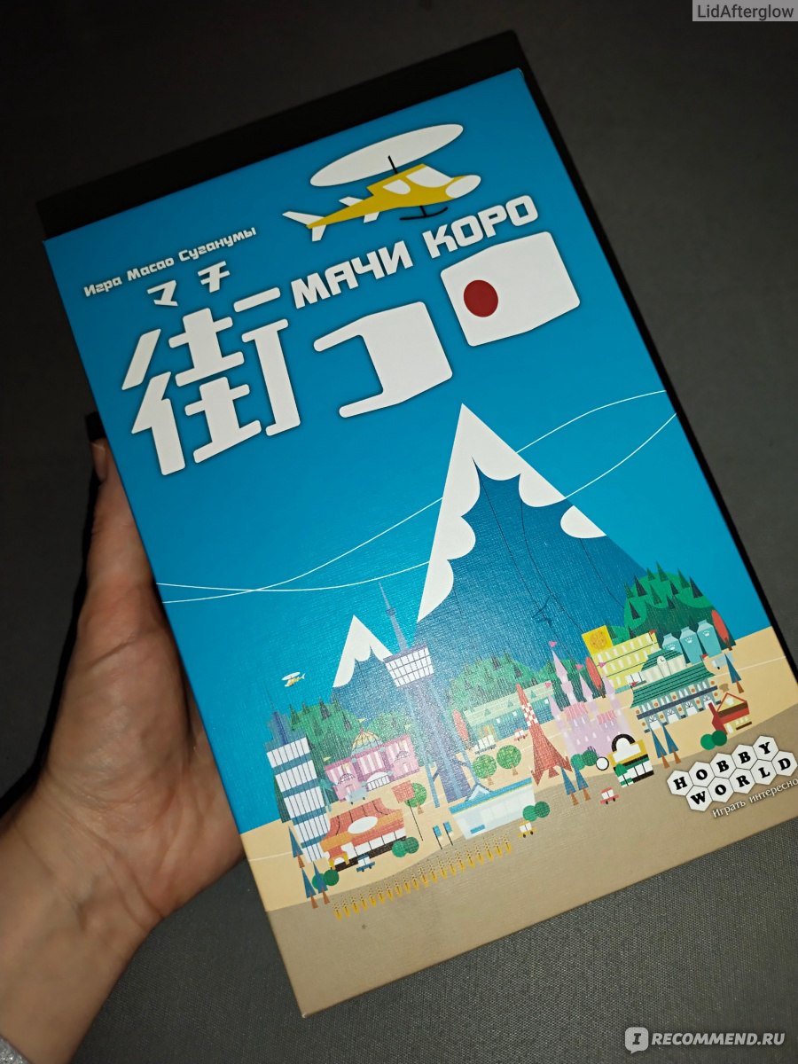 Настольная игра Мачи Коро - «Экономическая карточная игра Мачи Коро - одна  из наших любимых. Подробно объясню правила и нюансы игры, расскажу как ее  усложнить и сделать более интересной.» | отзывы