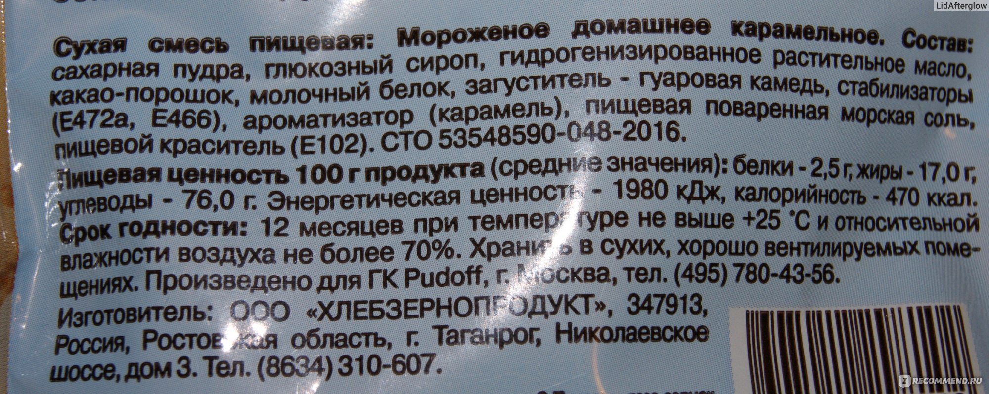 Мороженое С.Пудовъ Домашнее ванильное - «Просто добавь молока, взбей и  заморозь. Домашнее мороженое С. Пудов из сухой смеси - вкусно и просто!» |  отзывы