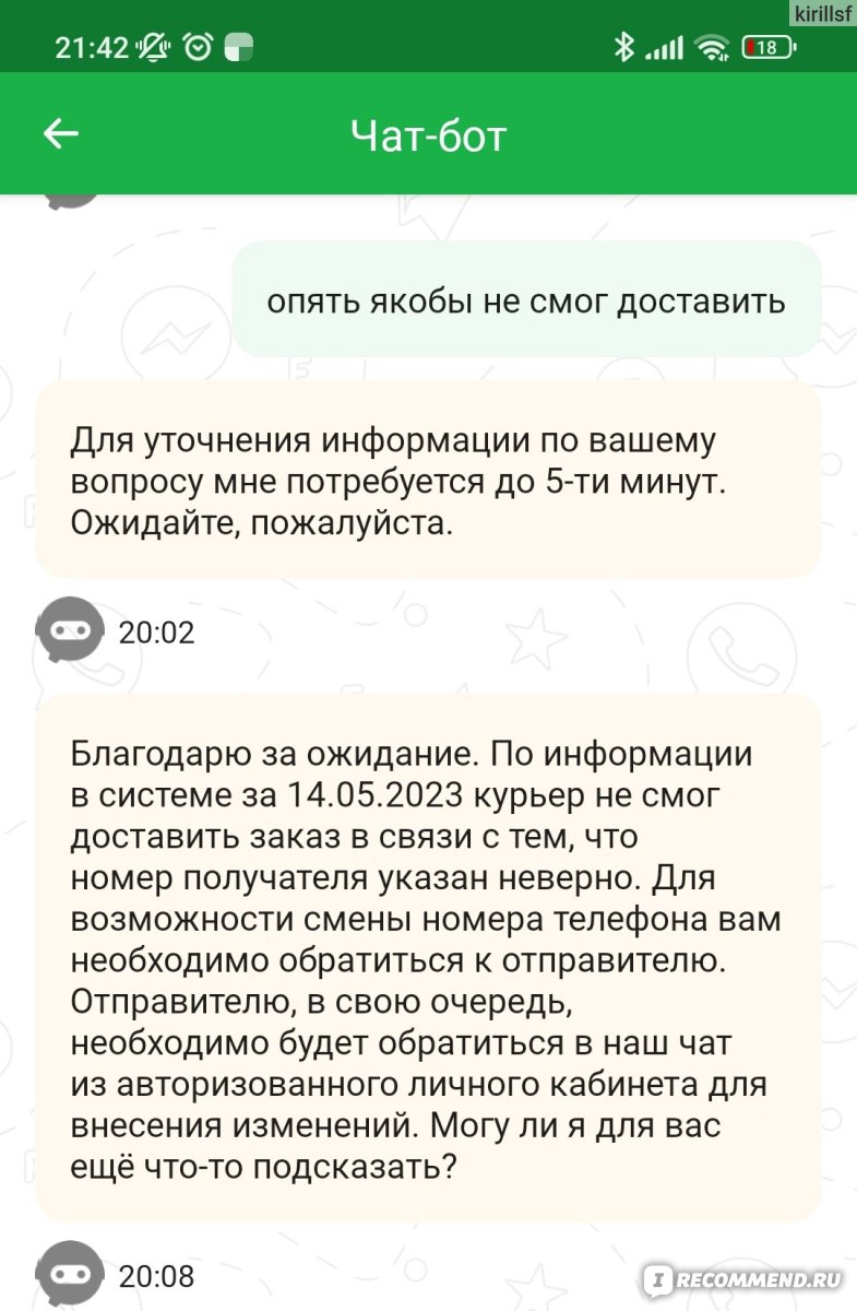 Служба Доставки товаров СДЭК - «Я общался с 10+ операторами, 5 курьеров на  протяжении недели пытались мне доставить заказ. Но не смогли, потому что не  видят мой номер телефона. Отправитель указал все верно.» | отзывы