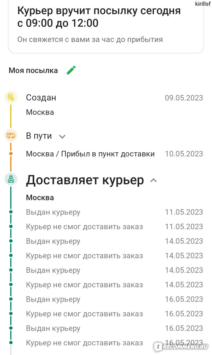 Служба Доставки товаров СДЭК - «Я общался с 10+ операторами, 5 курьеров на  протяжении недели пытались мне доставить заказ. Но не смогли, потому что не  видят мой номер телефона. Отправитель указал все верно.» | отзывы