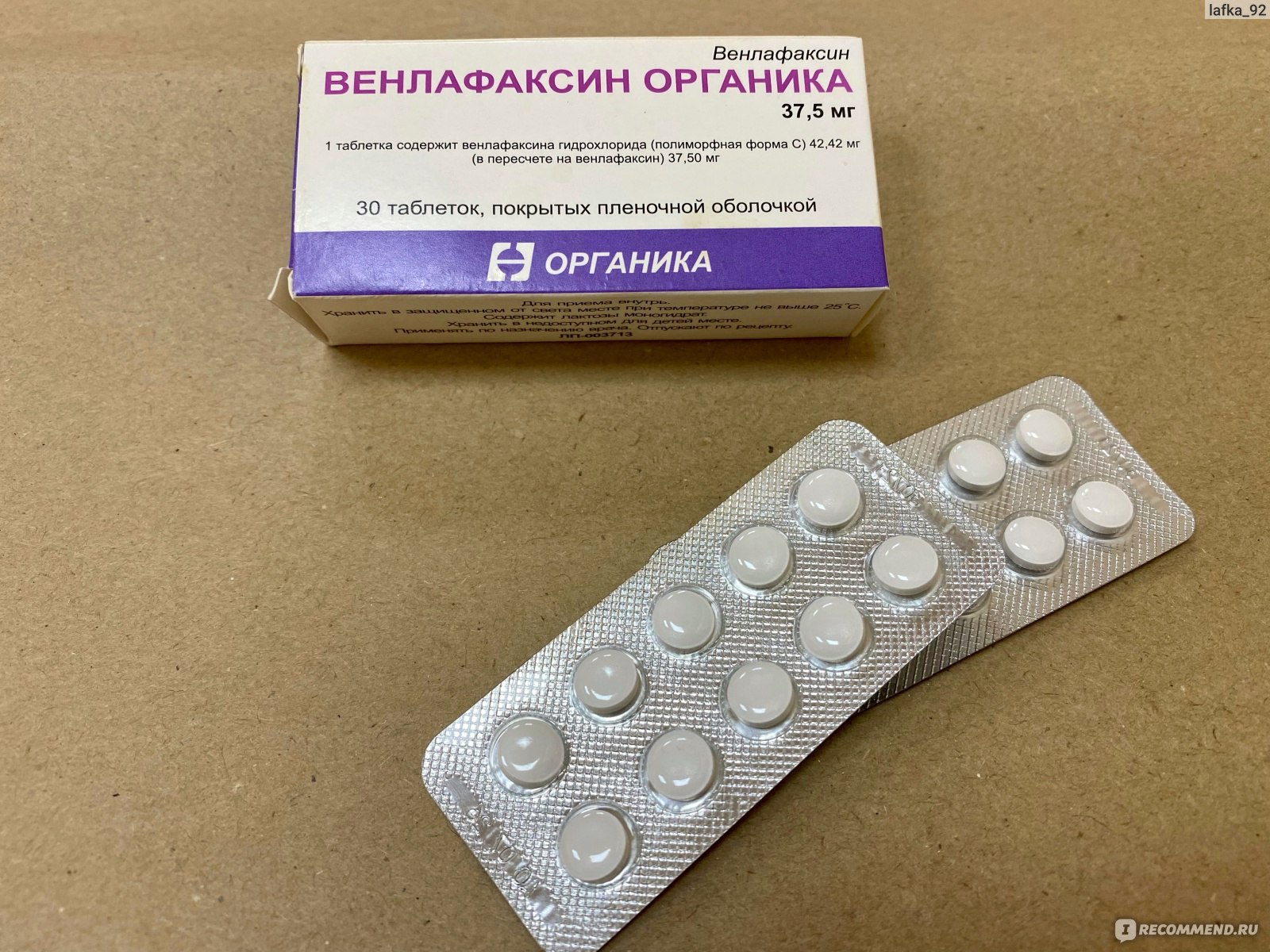Лекарственный препарат Органика Антидепрессант Венлафаксин 75 МГ .