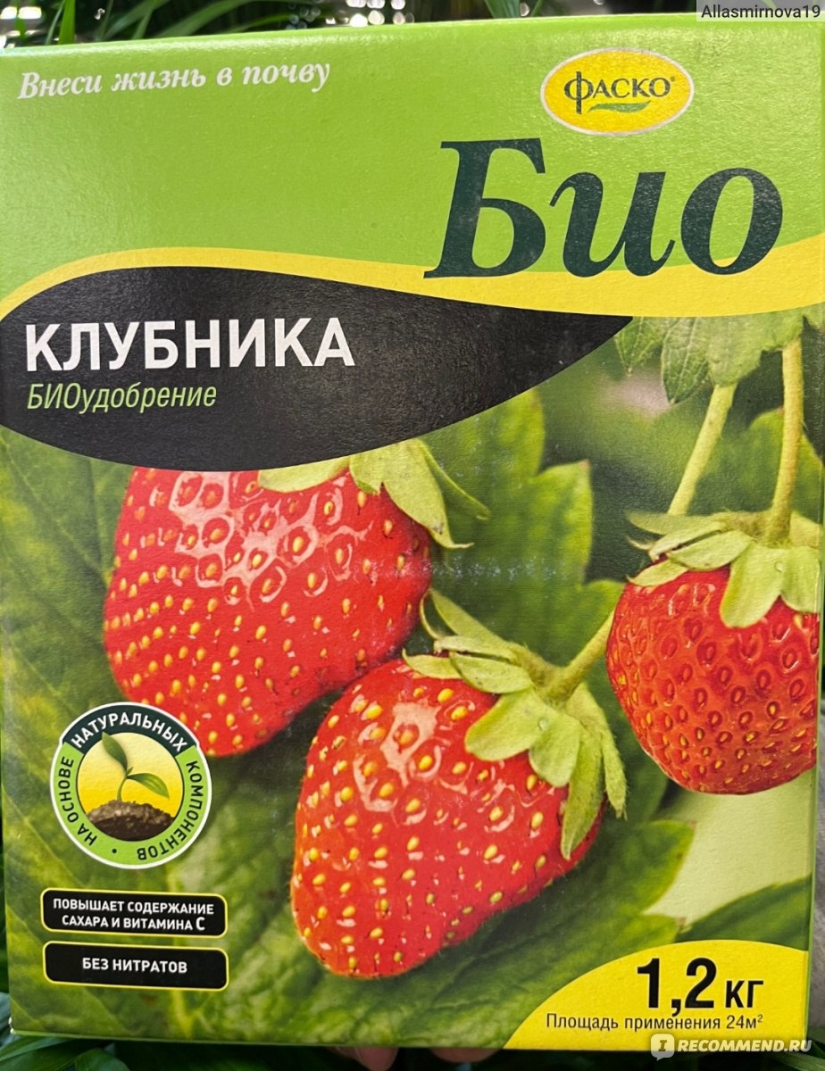 Удобрение сухое Фаско БИО Клубника гранулированное коробка 1,2кг ...