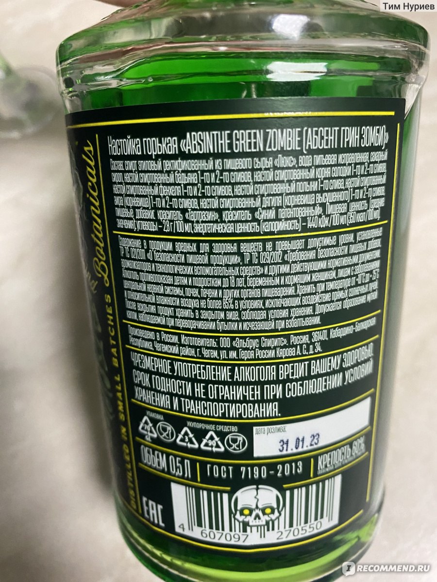 Абсент Green Zombie Alc. 60% - «Необычный напиток, мягкий. Приятно  расслабляет.» | отзывы