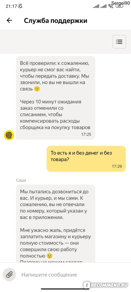 не приходит код яндекс еда