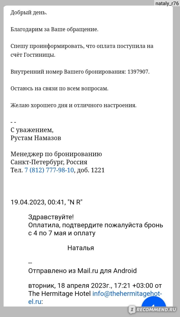 Эрмитаж - официальная гостиница государственного музея 5*, Россия,  Санкт-Петербург - «Испорченный день рождения!» | отзывы