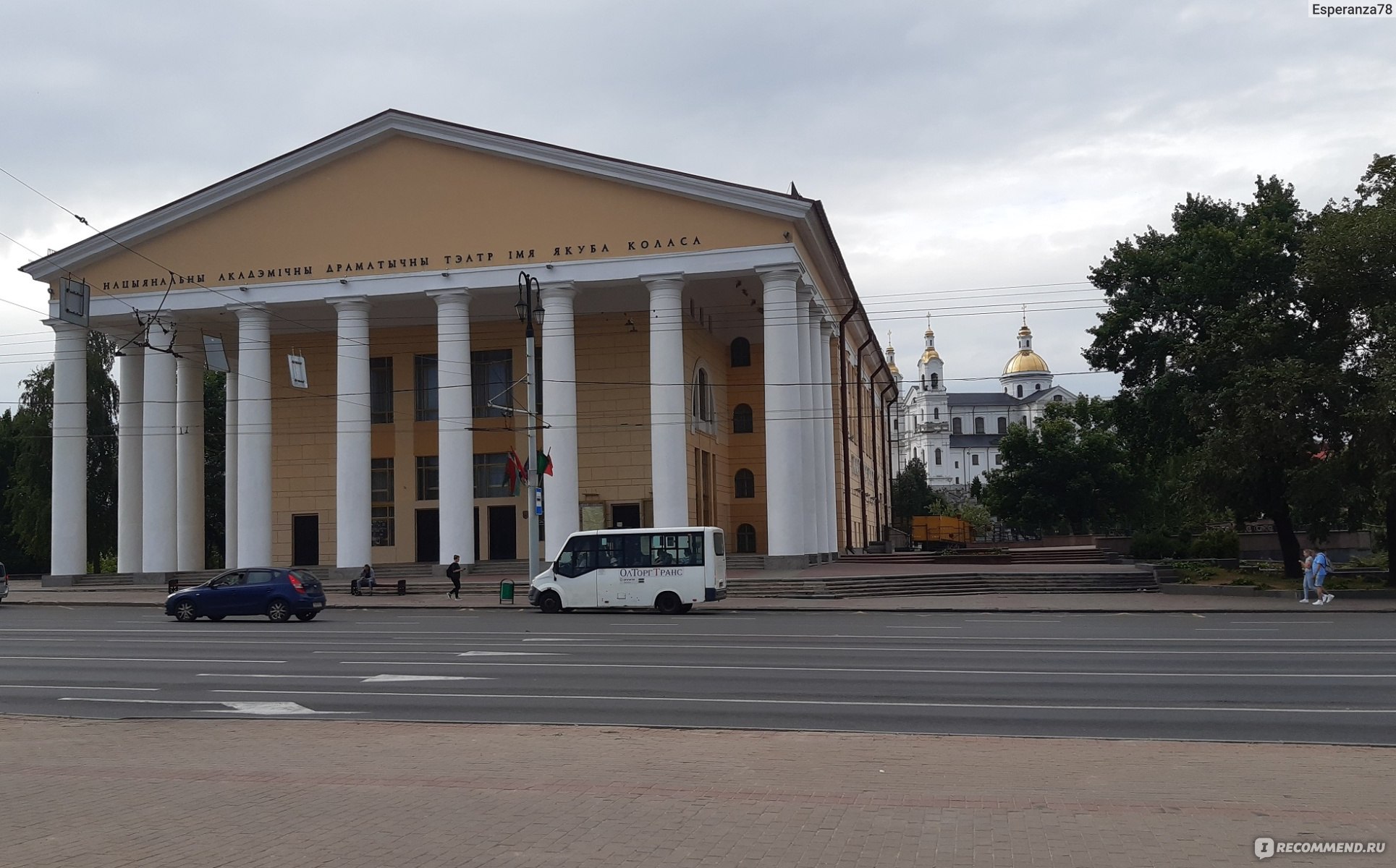 Национальный академический драматический театр имени Якуба Коласа , Витебск  - «Великолепная игра актеров, интересные спектакли и демократичные цены на  билеты.» | отзывы