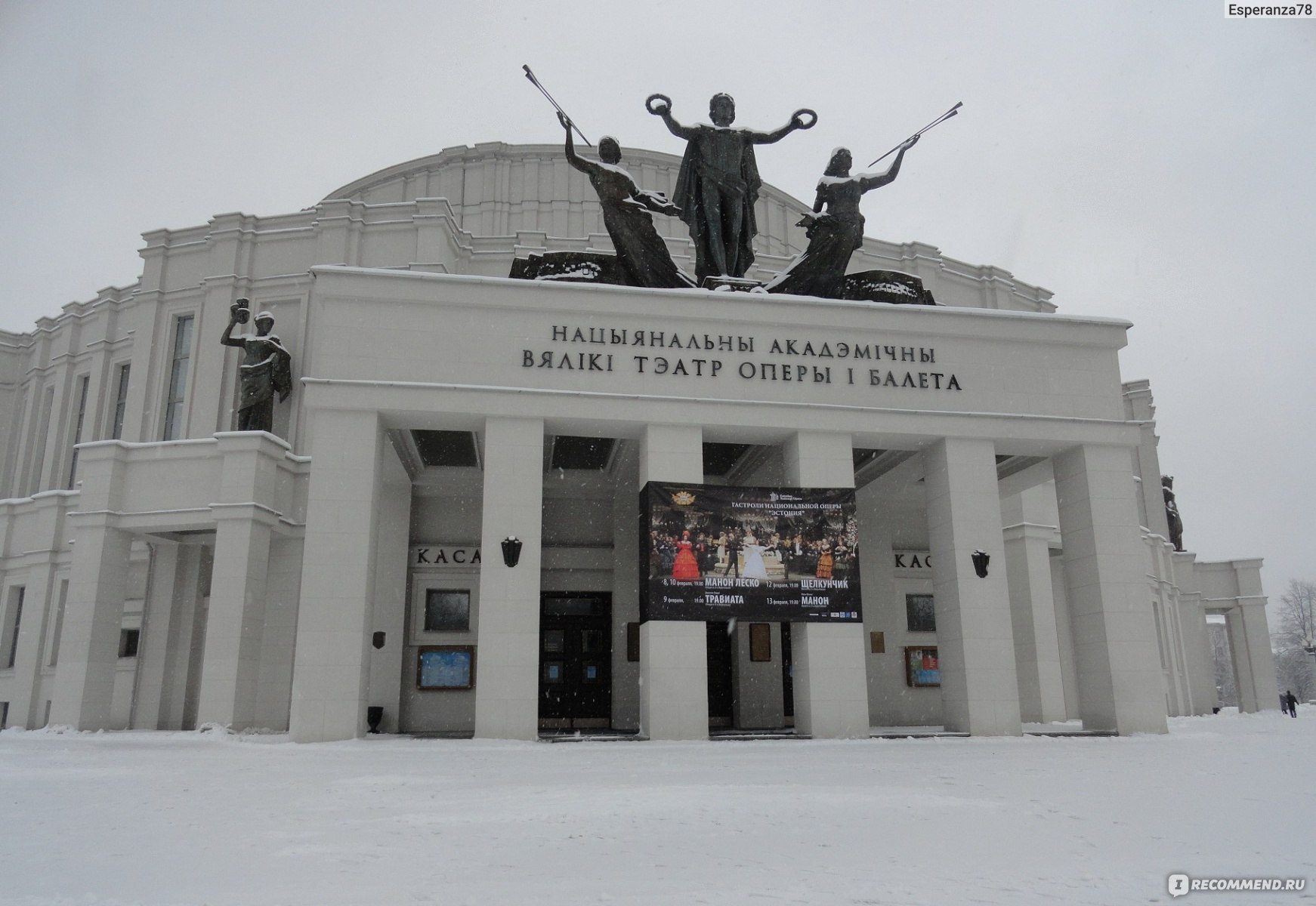 Национальный академический Большой театр оперы и балета Республики  Беларусь, Минск, Беларусь - «Зрелищные представления и неповторимая  атмосфера праздника» | отзывы