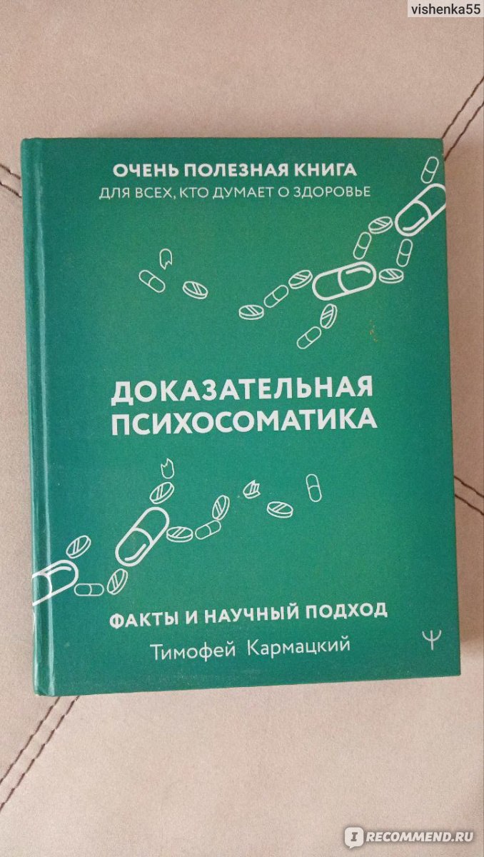 Психосоматика мужских заболеваний от Валерия Синельникова. — 3 ответов | форум Babyblog