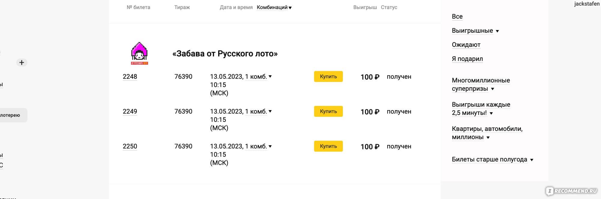 Забава от Русского лото - «В целом, меня устраивает данная лотерея за свои  деньги .» | отзывы