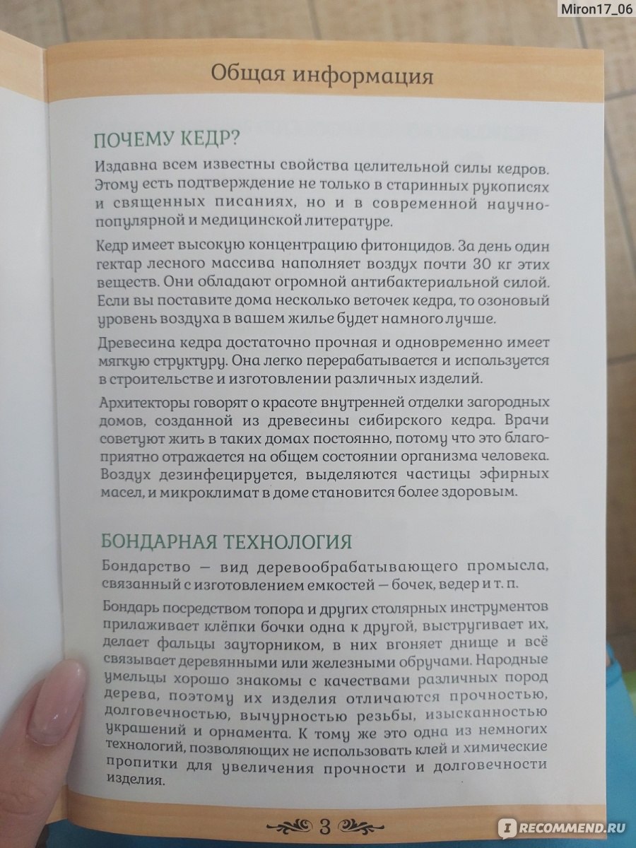 Кедровая бочка / Фитобочка - «Все о процедуре в фитобочке.» | отзывы