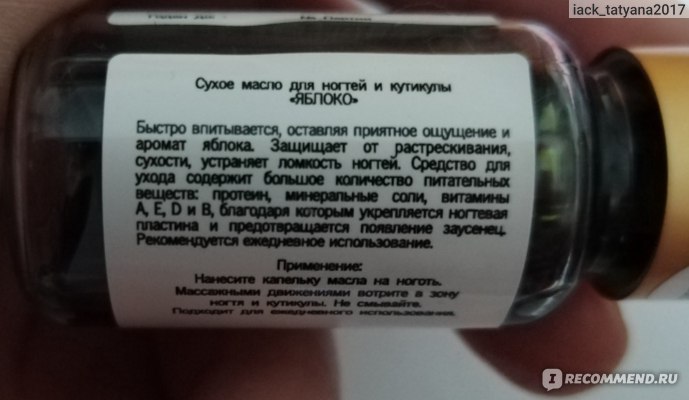Масло для ногтей и кутикулы MARIGO Сухое - «Как-то не очень...» | отзывы