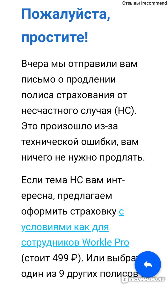 workle.ru - «Прошло 10 лет, до сих пор стыдно перед подругой. Язык не  повернётся назвать этот сайт мошенническим» | отзывы