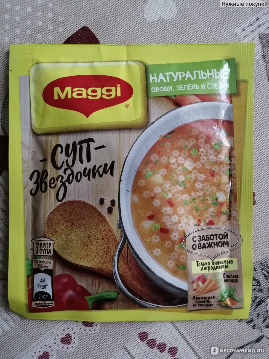 Приправа Maggi Суп Звездочки - «Вкусно, суп из детства. » | отзывы