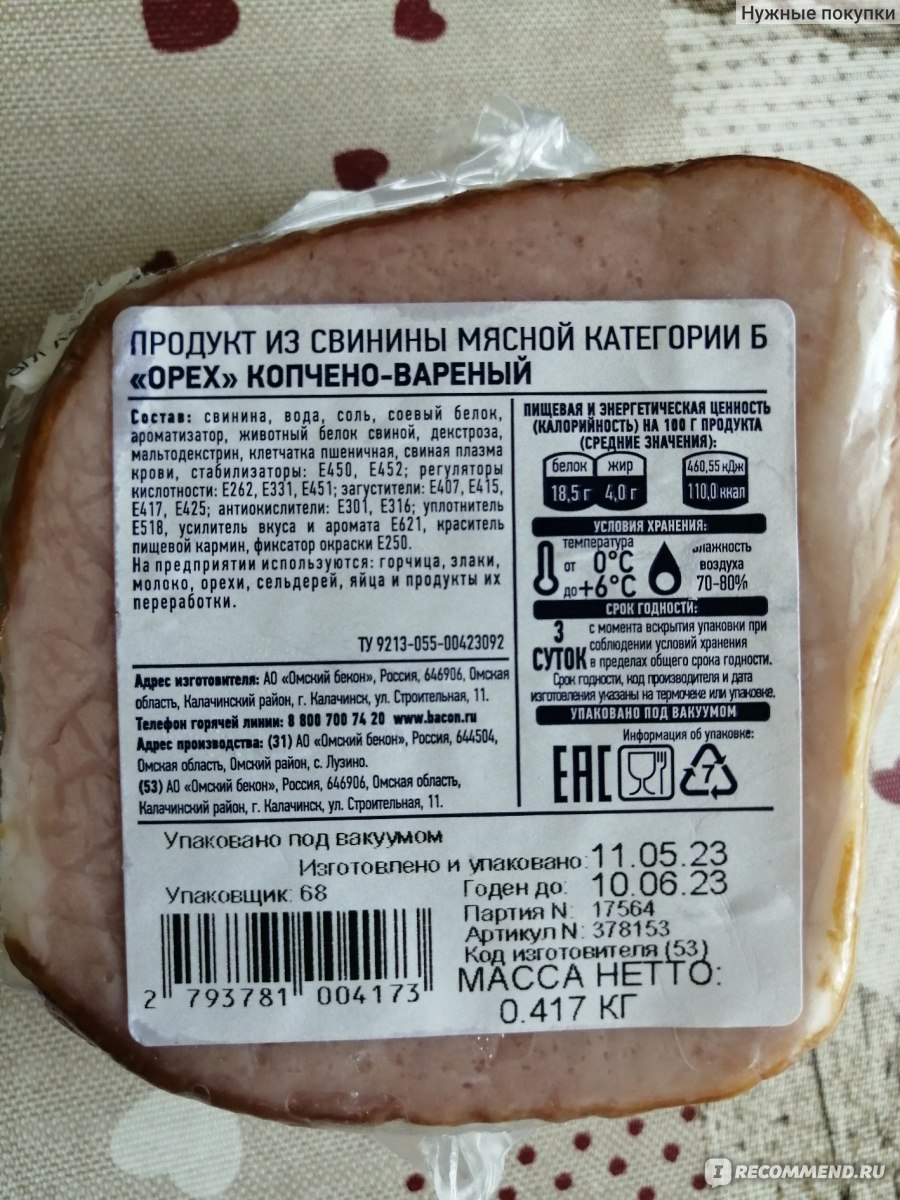 Продукт из свинины мясной категории Б Орех 