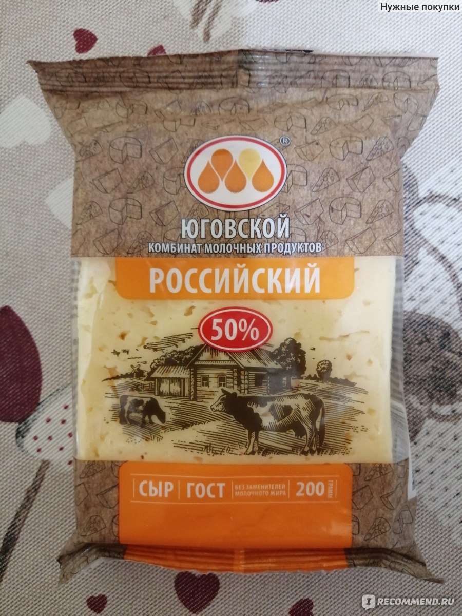 Сыр Юговской Российский - «Очень вкусный, настоящий сыр. » | отзывы