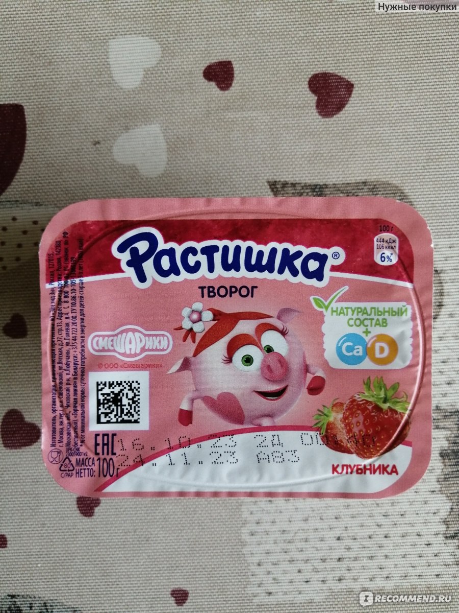 Творог Растишка Клубника - «Вкусный творожный десерт. » | отзывы