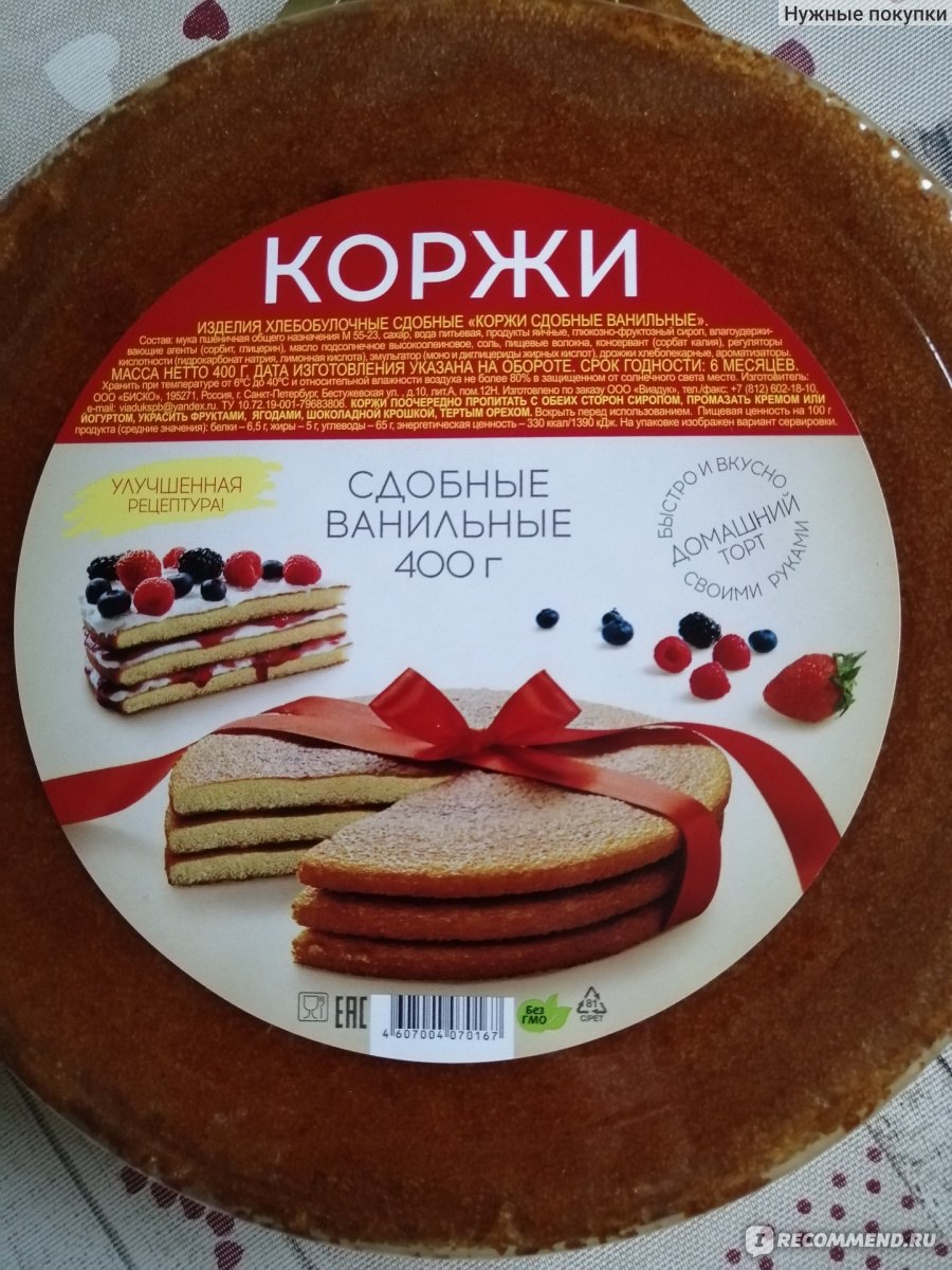 Коржи для торта ООО «БИСКО» Коржи сдобные ванильные Easy Cake - «Нормальные  бисквитные коржи. » | отзывы