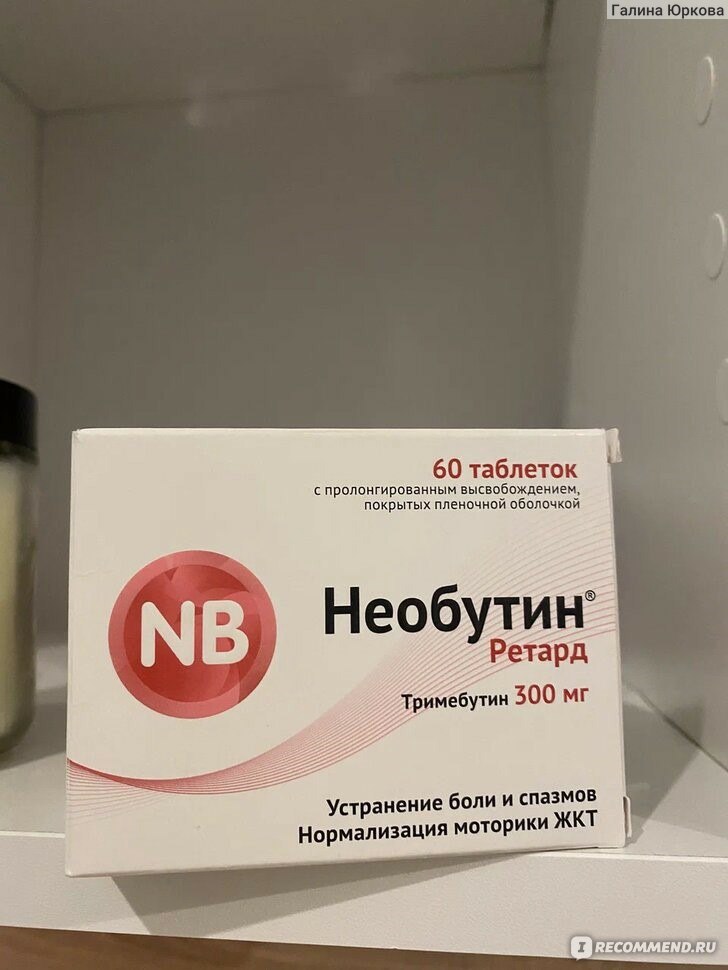 Лекарственный препарат Необутин Ретард - «Теперь всегда держу в аптечке .