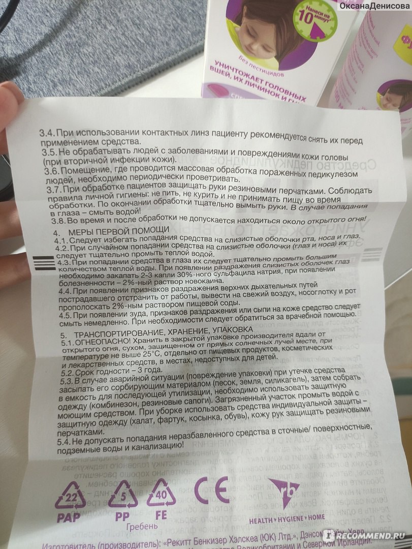 Средство от вшей ФУЛ МАРКС раствор - «Первое, что взяла, когда увидела вшей  у дочери, и не прогадала» | отзывы