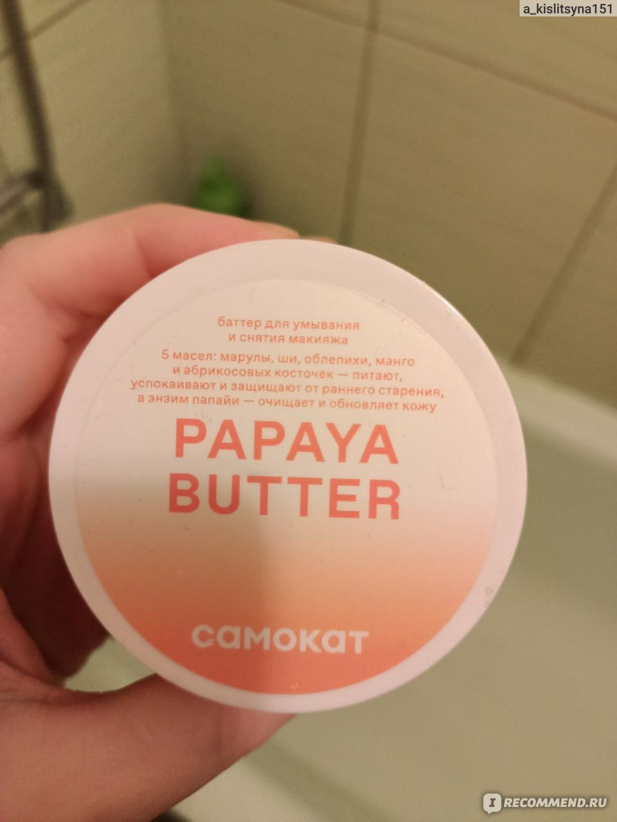 Баттер для умывания Самокат PAPAYA CLEAN BUTTER - «нормальная умывалка ...