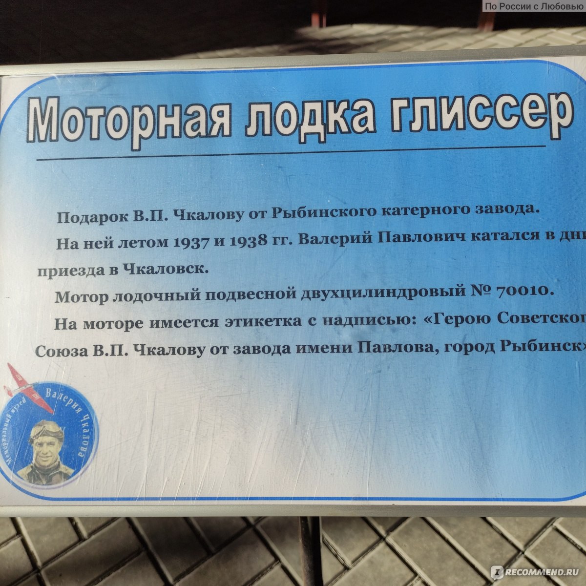 Чкаловск, Россия - «Чкаловск - город, который хранит память о великом  летчике» | отзывы