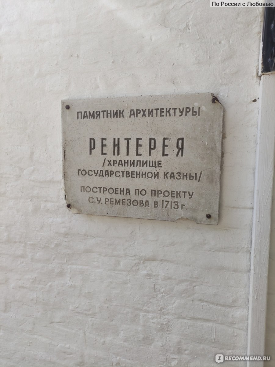 Россия, г.Тобольск, Тюменская область - «Тобольск - отец городов сибирских,  забытая столица края » | отзывы