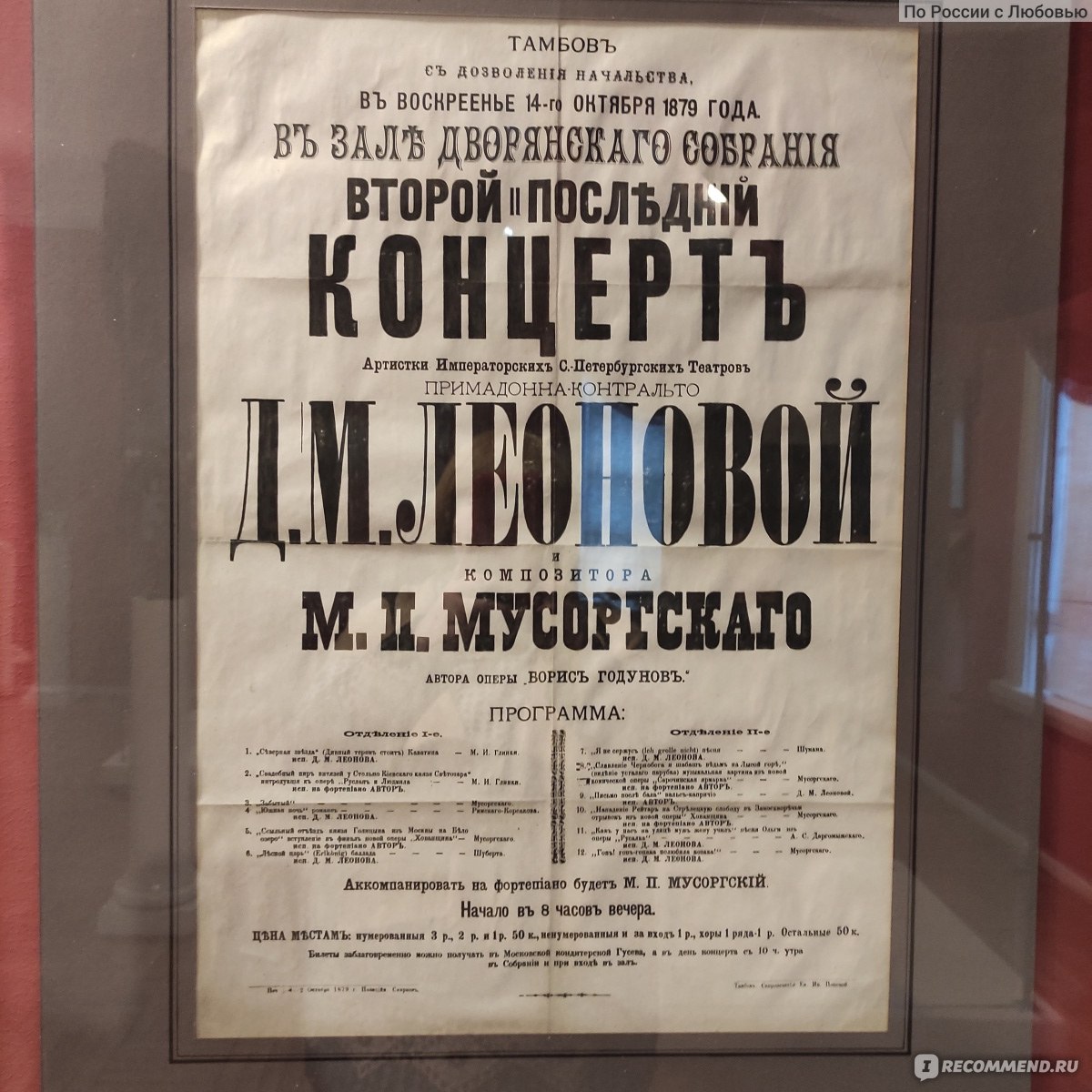 Музей-заповедник М. П. Мусоргского, село Наумово, Псковская область -  «Усадьба Модеста Мусоргского - русского композитора из содружества 