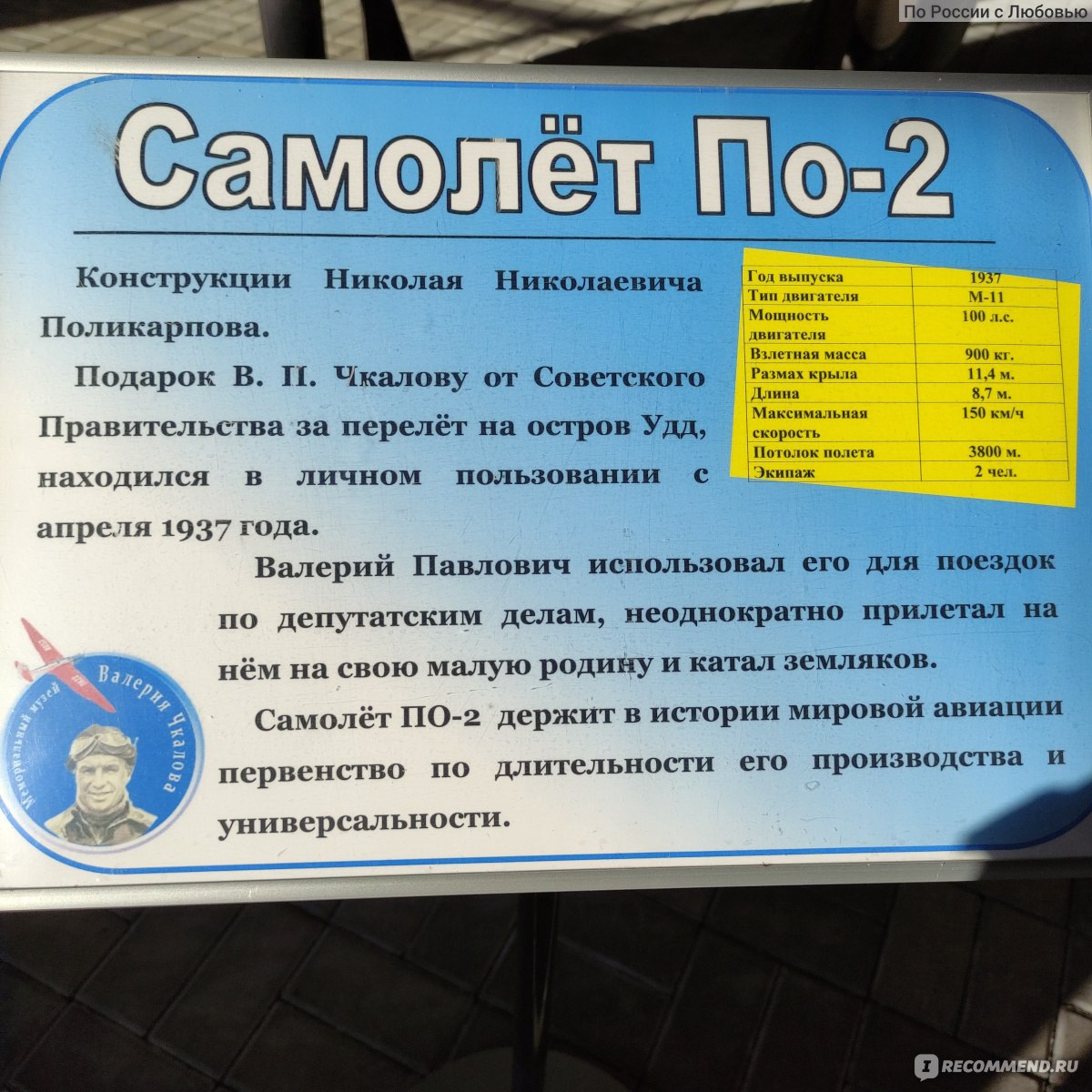 Чкаловск, Россия - «Чкаловск - город, который хранит память о великом  летчике» | отзывы