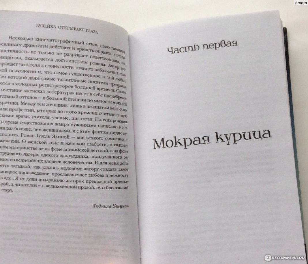 Открывает глаза книга читать. Зулейха открывает глаза книга. Автор произведения Зулейха открывает глаза. Обложка книги Зулейха.