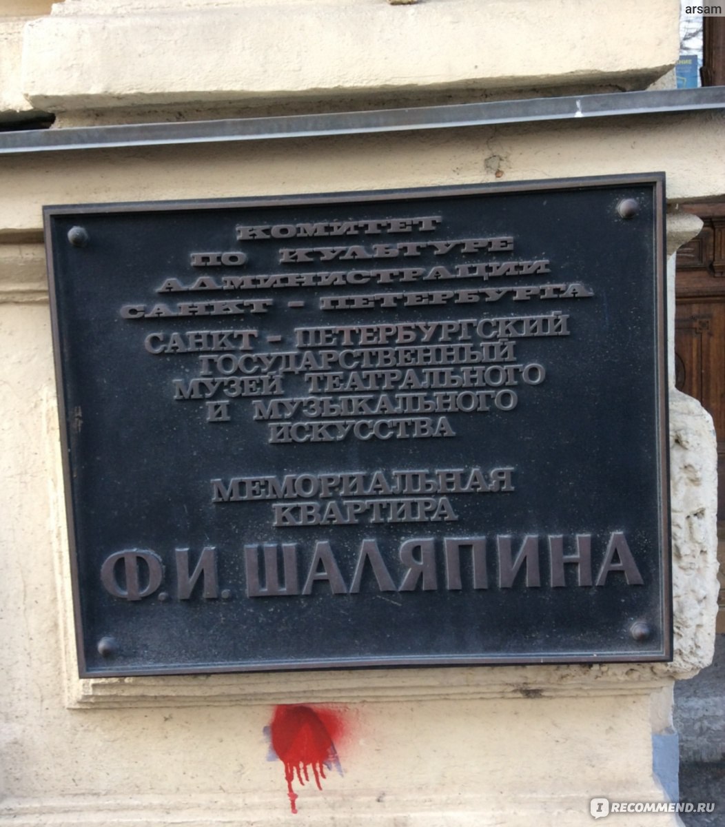 Дом-музей Ф.И. Шаляпина, Санкт-Петербург - «Не только для тех, кто любит  творчество Шаляпина! Но и всех, которым просто интересно узнать и увидеть,  то как и чем жили в прошлом.» | отзывы